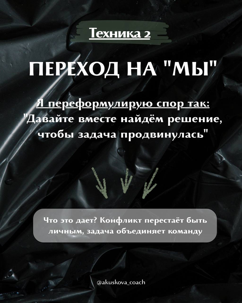 Работая с командами уже 12 лет, я наблюдаю не только положительную атмосферу среди сотрудников, но и конфликты | Сетка — социальная сеть от hh.ru