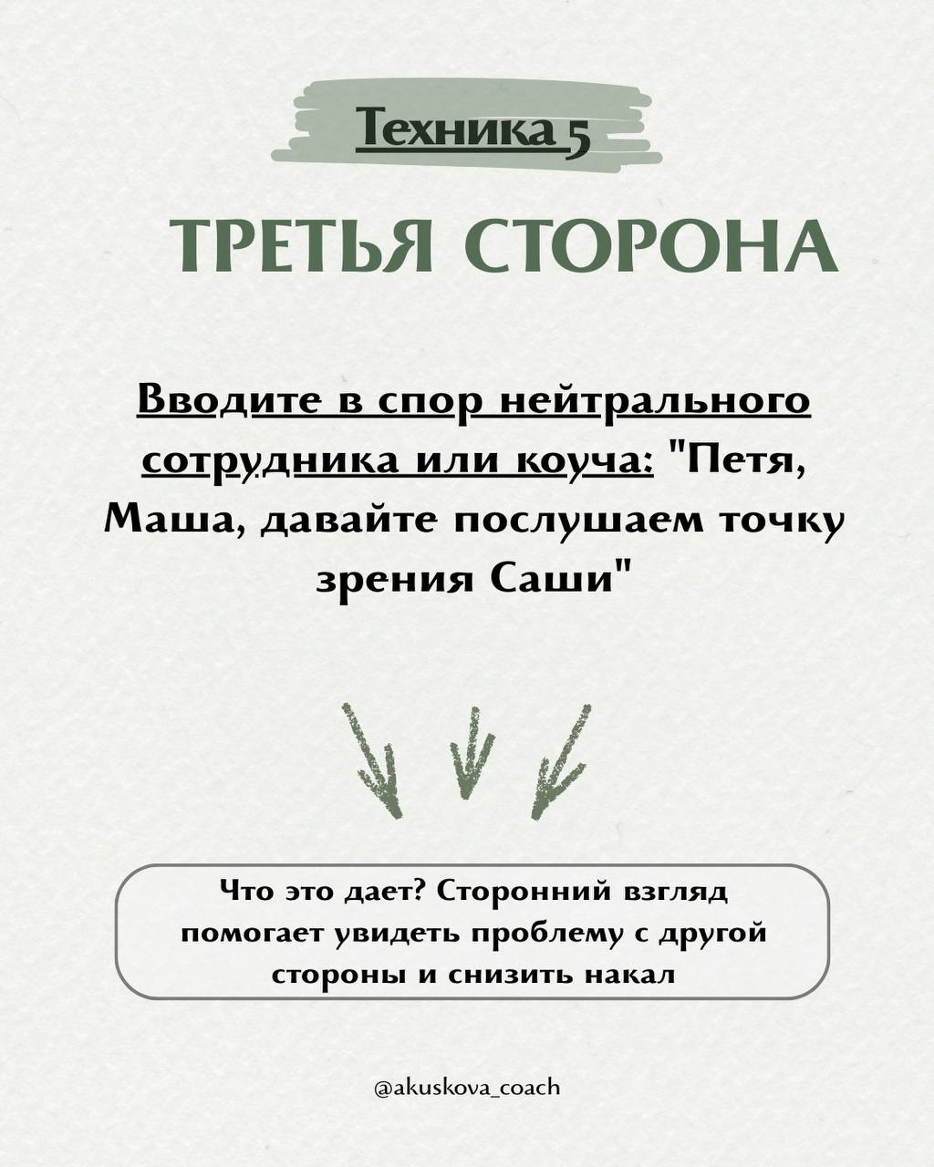 Работая с командами уже 12 лет, я наблюдаю не только положительную атмосферу среди сотрудников, но и конфликты | Сетка — социальная сеть от hh.ru