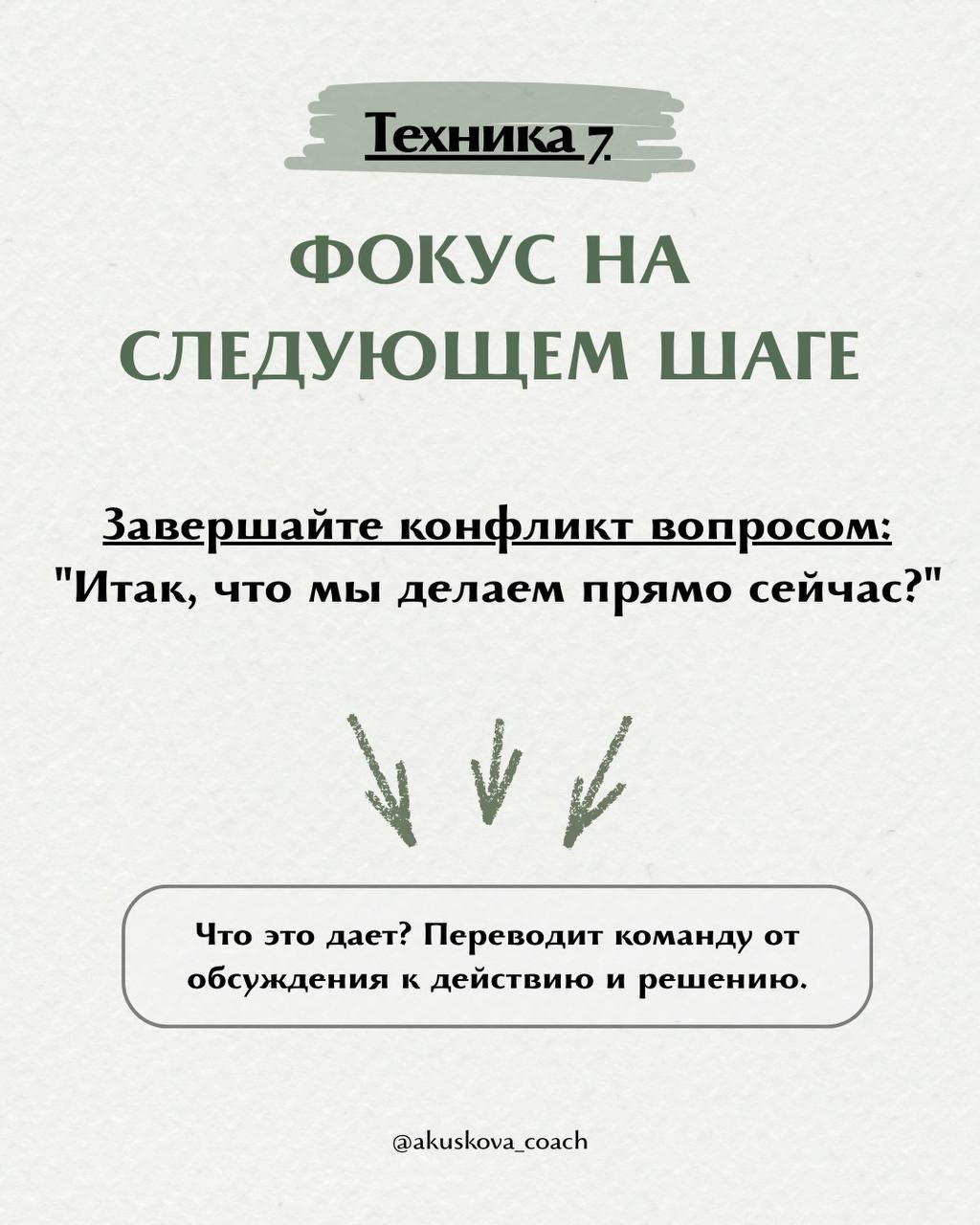 Работая с командами уже 12 лет, я наблюдаю не только положительную атмосферу среди сотрудников, но и конфликты | Сетка — социальная сеть от hh.ru