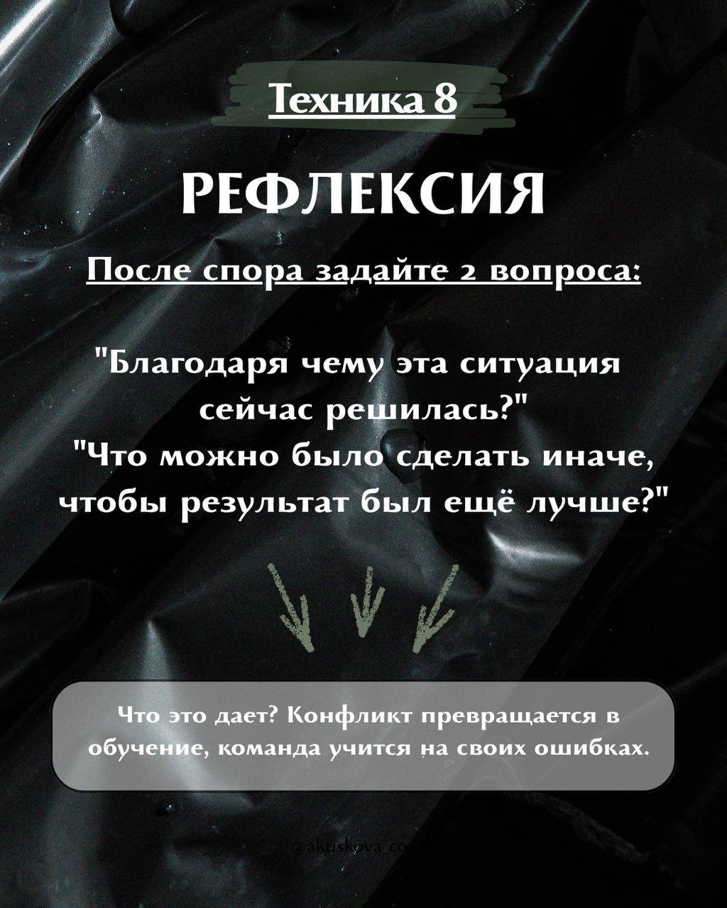 Работая с командами уже 12 лет, я наблюдаю не только положительную атмосферу среди сотрудников, но и конфликты | Сетка — социальная сеть от hh.ru