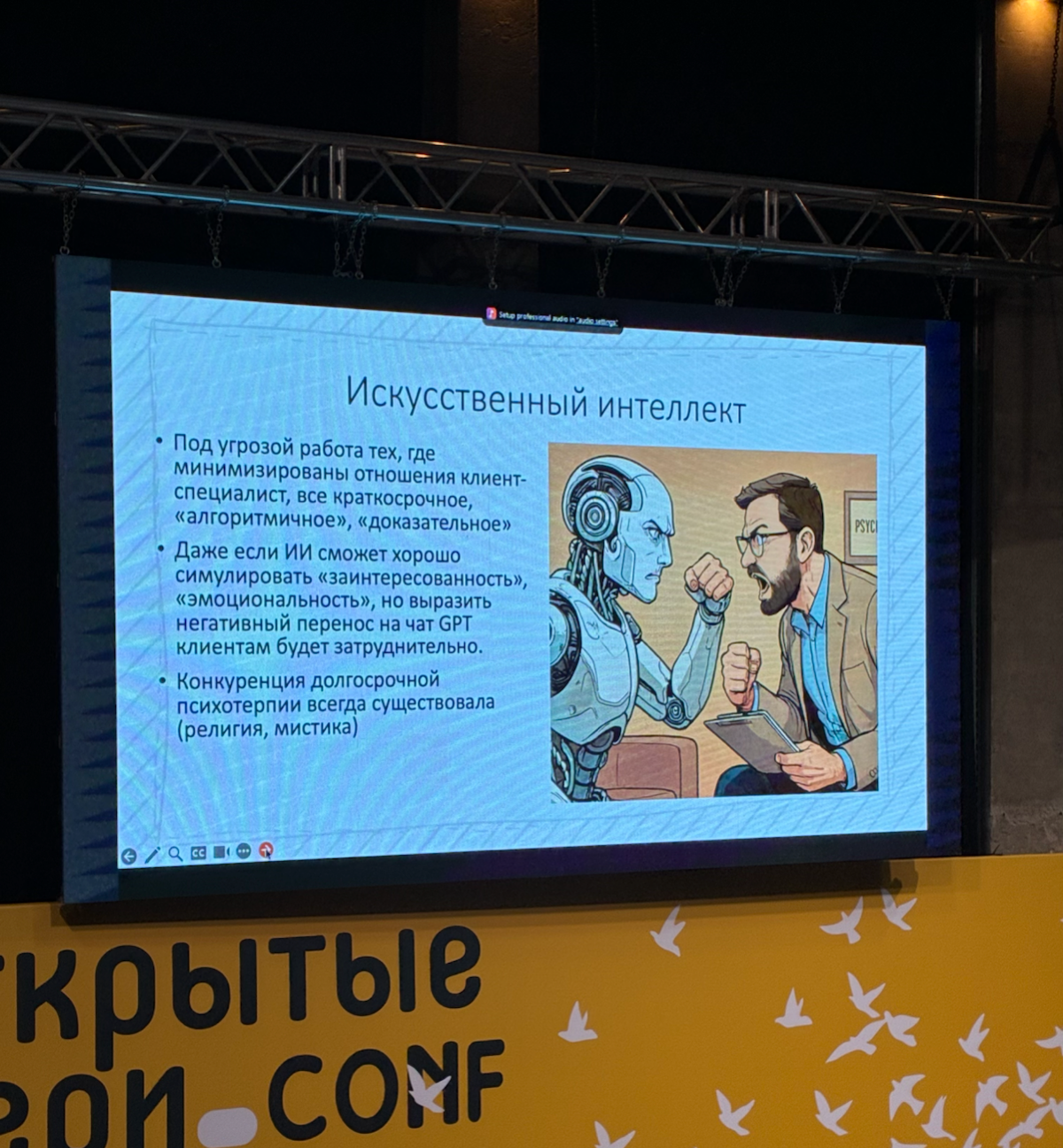 Слайды про интеграцию ИИ с психотерапией | Сетка — социальная сеть от hh.ru