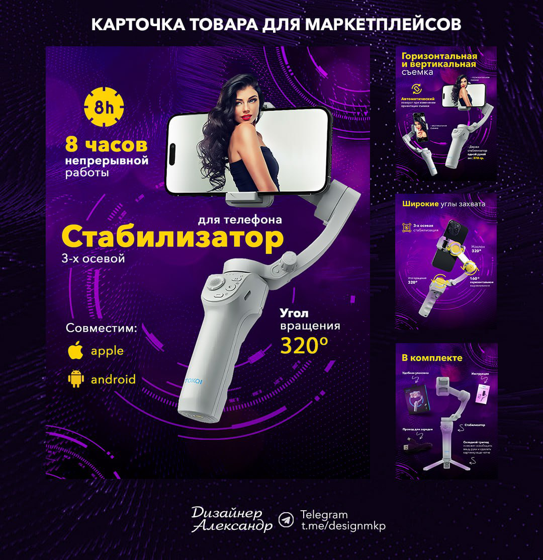 Карточка товара стабилизатор для телефона. | Сетка — социальная сеть от hh.ru