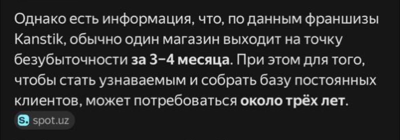 🟢Пилотный запуск — франшизы. Тучка 2.0. Общие итоги. (Part.1)
Сила личного бренда. Практически грамотный запуск. (Part.2)
Начну с цифр первоначальных вложений в точку | Сетка — социальная сеть от hh.ru