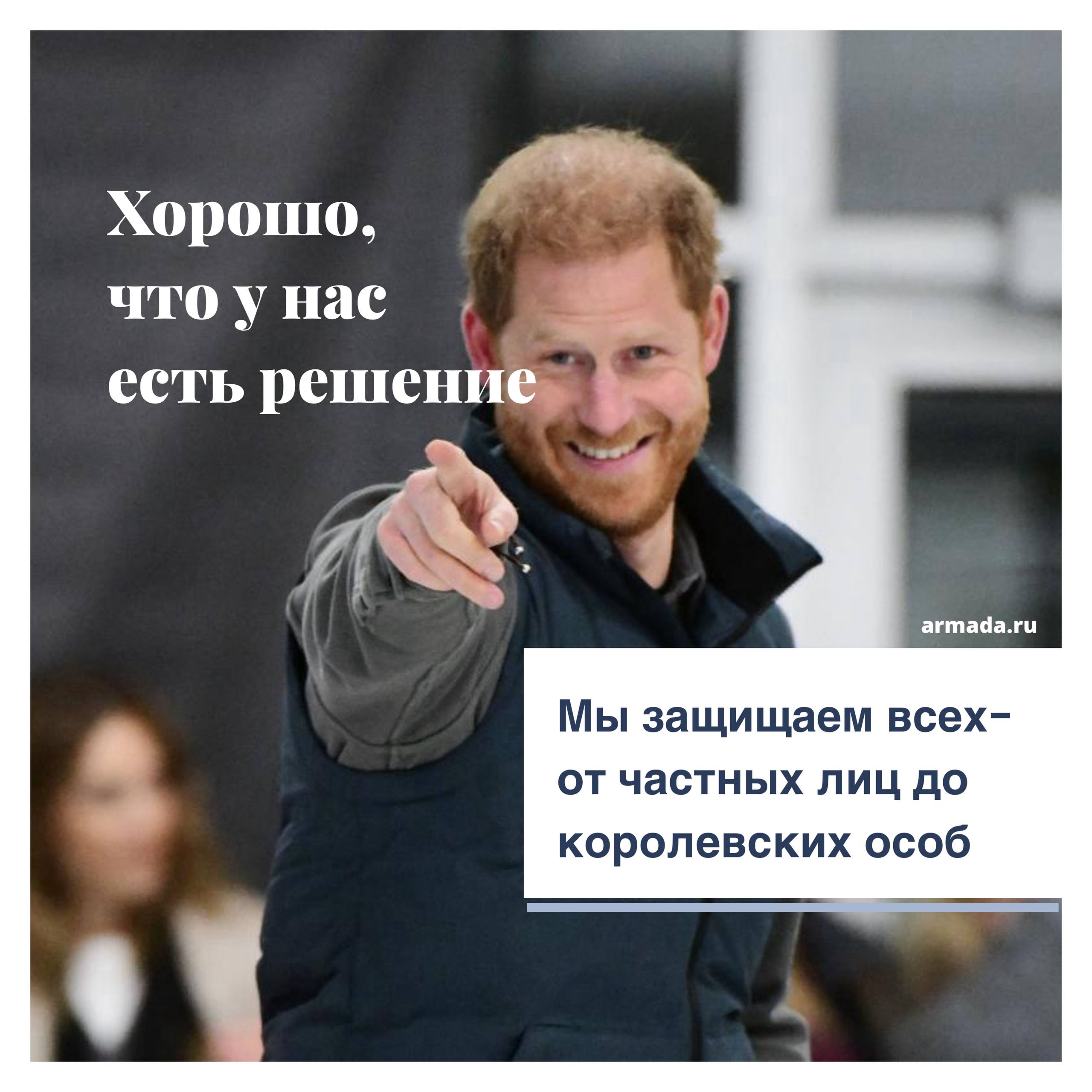 Мы — за безопасность
От частных лиц до королевских особ.
Безопасность — это не роскошь, а необходимость.
👉 Пишите нам — мы знаем, как защитить. | Сетка — социальная сеть от hh.ru