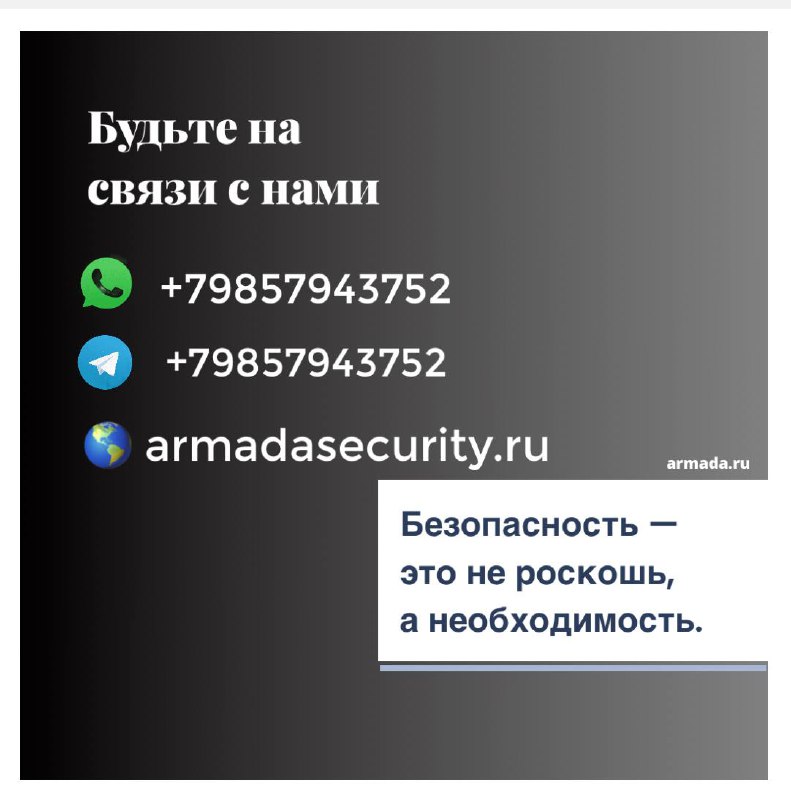 Мы — за безопасность
От частных лиц до королевских особ.
Безопасность — это не роскошь, а необходимость.
👉 Пишите нам — мы знаем, как защитить. | Сетка — социальная сеть от hh.ru