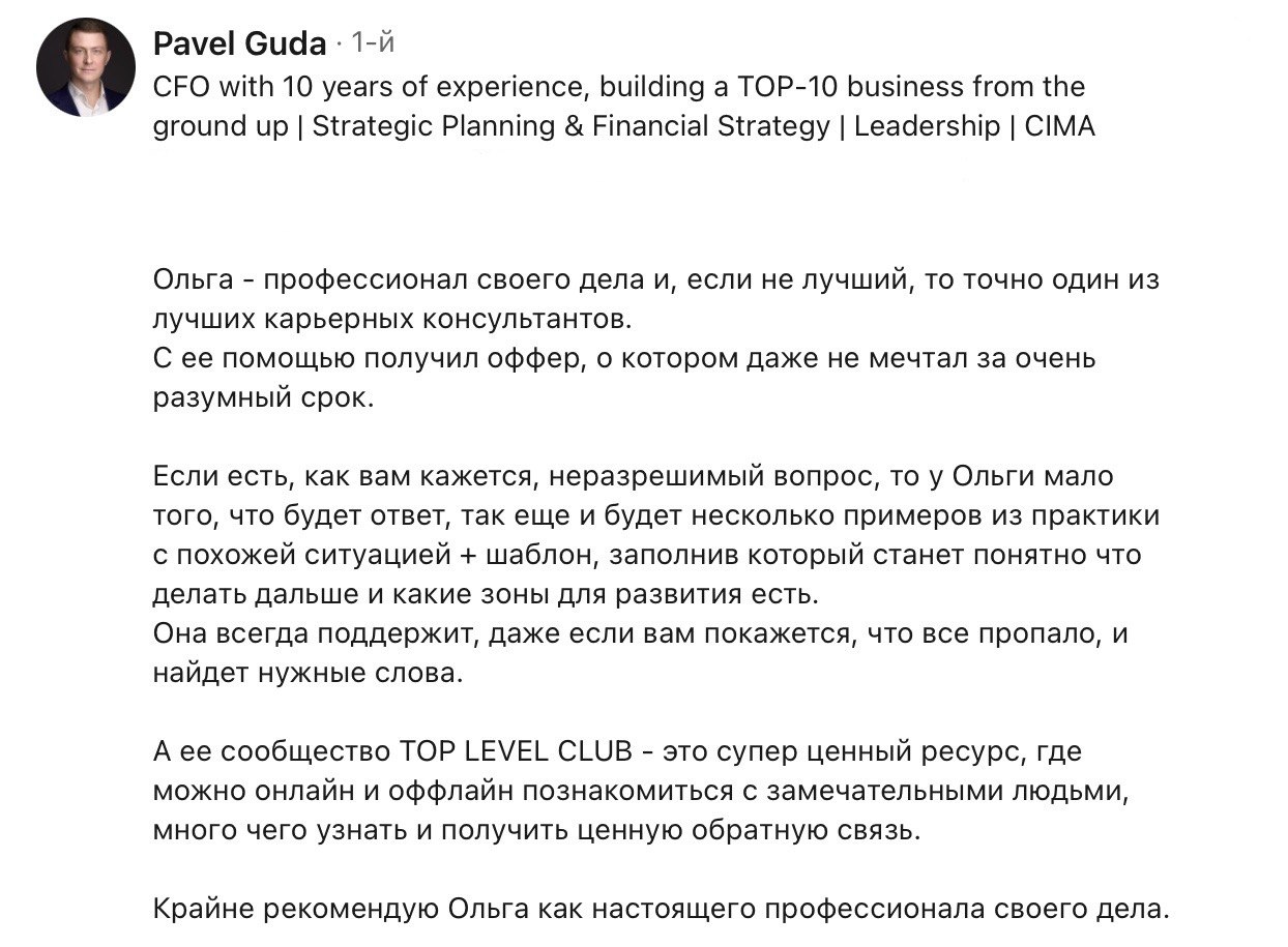 Отзывы в Линкедине от любимых клиентов ❤️
Консультации, вопросы, предложения @olgapoldner
#Отзывы@poldner #Офферы@poldner | Сетка — социальная сеть от hh.ru