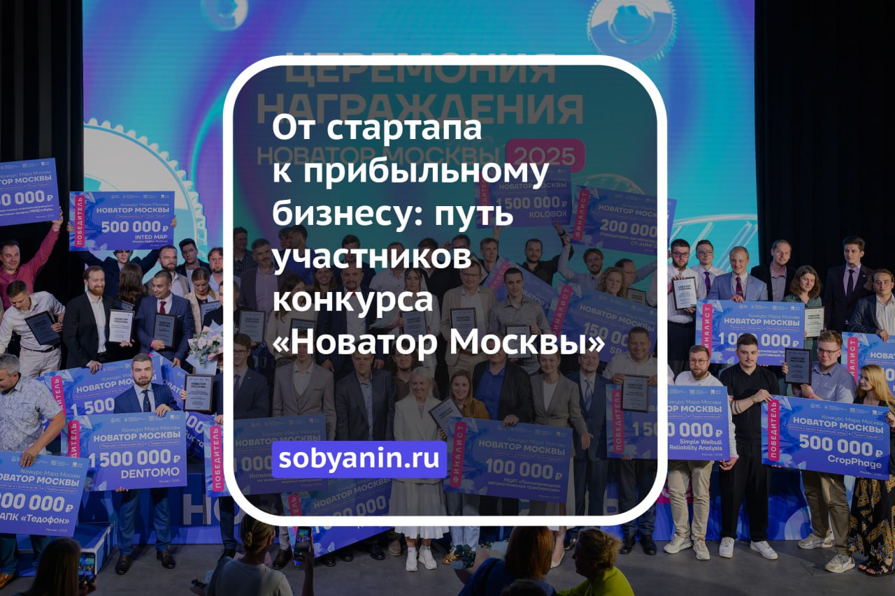 За шесть лет в конкурсе «Новатор Москвы», который стал ключевой мерой поддержки технологического столичного предпринимательства, приняли участие 16 200 ученых, изобретателей и предпринимателей | Сетка — социальная сеть от hh.ru