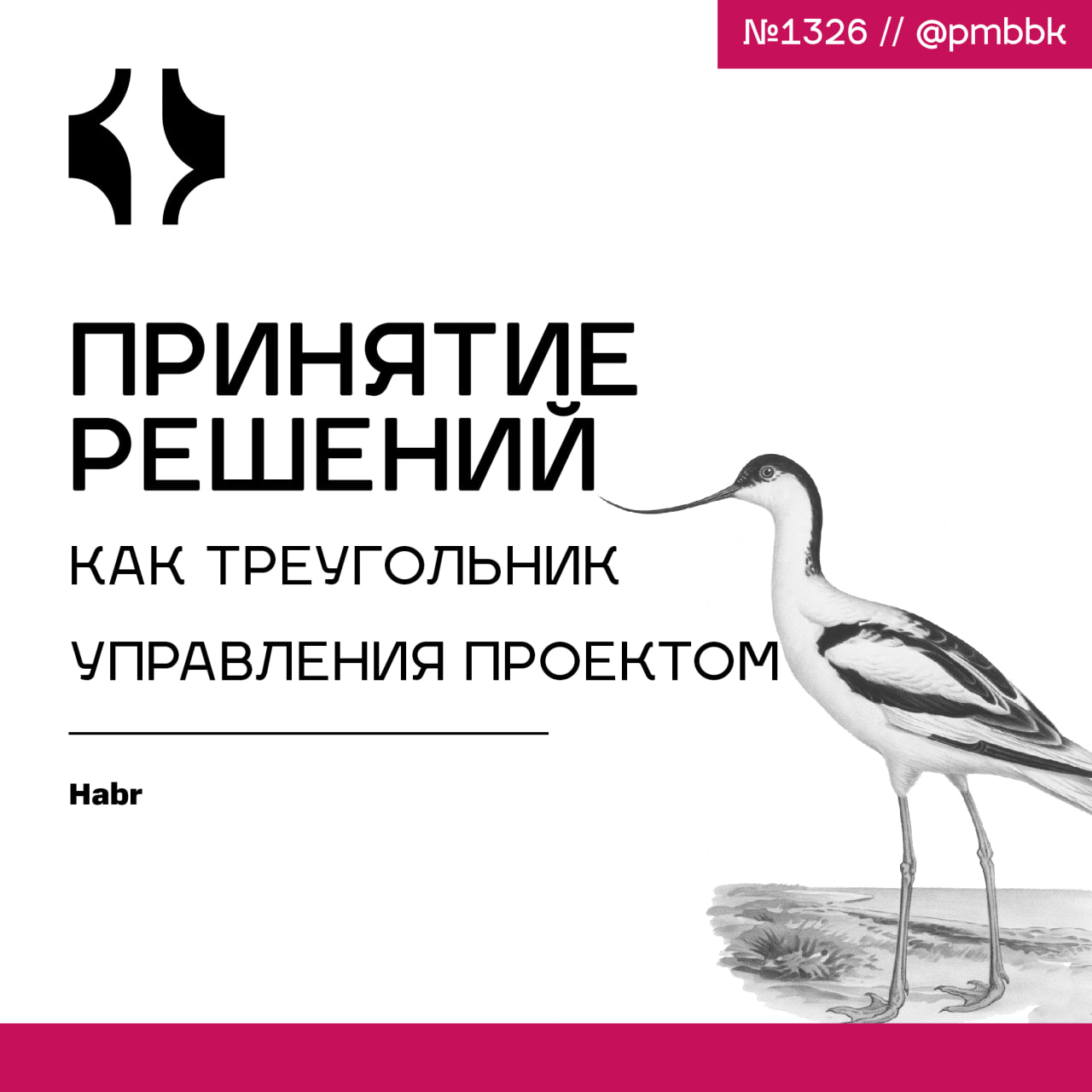 🙂 Принятие решений как треугольник управления проектом
Цель статьи - сравнить принятие решение и проектный треугольник, чтобы показать условия, при которых можно выбирать зону риска для принятия более... | Сетка — социальная сеть от hh.ru