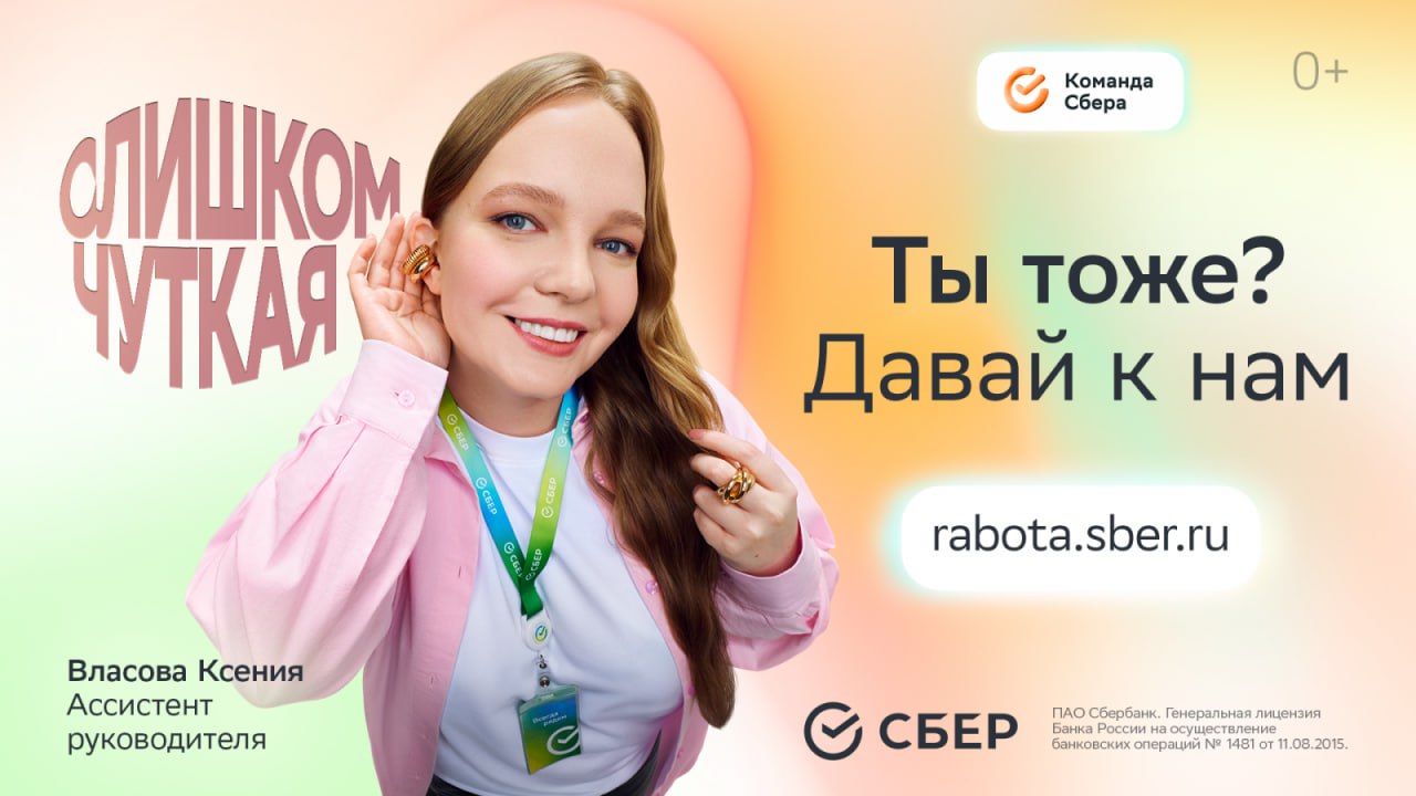 Сбер снова разместил своих сотрудников на медиафасадах.
На этот раз в кампании приняли участие не стажёры, а рядовые сотрудники | Сетка — социальная сеть от hh.ru