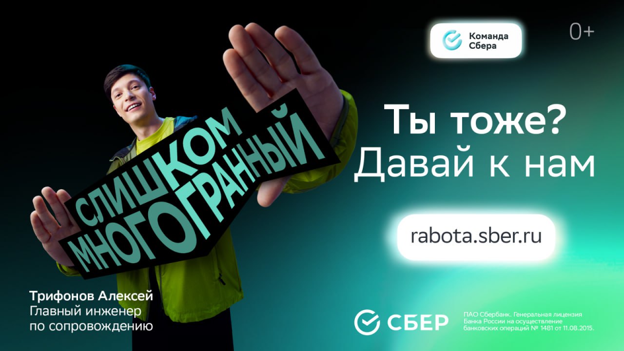 Сбер снова разместил своих сотрудников на медиафасадах.
На этот раз в кампании приняли участие не стажёры, а рядовые сотрудники | Сетка — социальная сеть от hh.ru