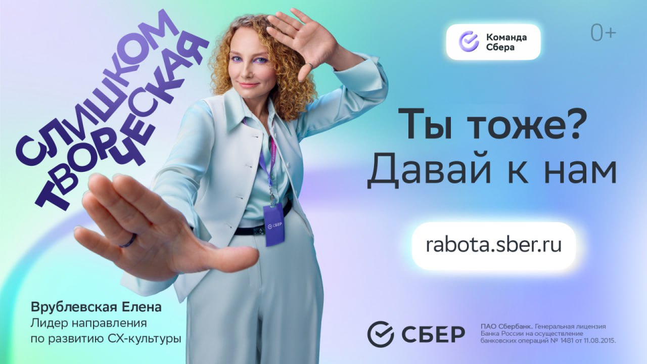 Сбер снова разместил своих сотрудников на медиафасадах.
На этот раз в кампании приняли участие не стажёры, а рядовые сотрудники | Сетка — социальная сеть от hh.ru