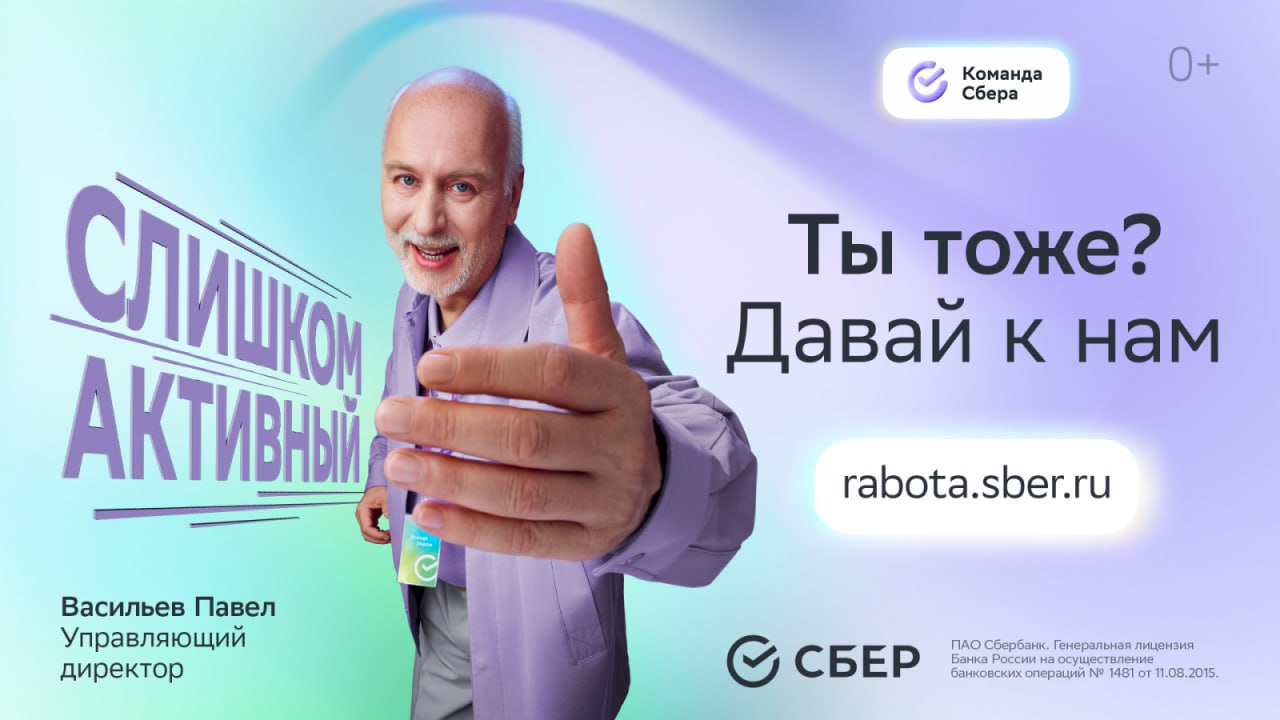 Сбер снова разместил своих сотрудников на медиафасадах.
На этот раз в кампании приняли участие не стажёры, а рядовые сотрудники | Сетка — социальная сеть от hh.ru
