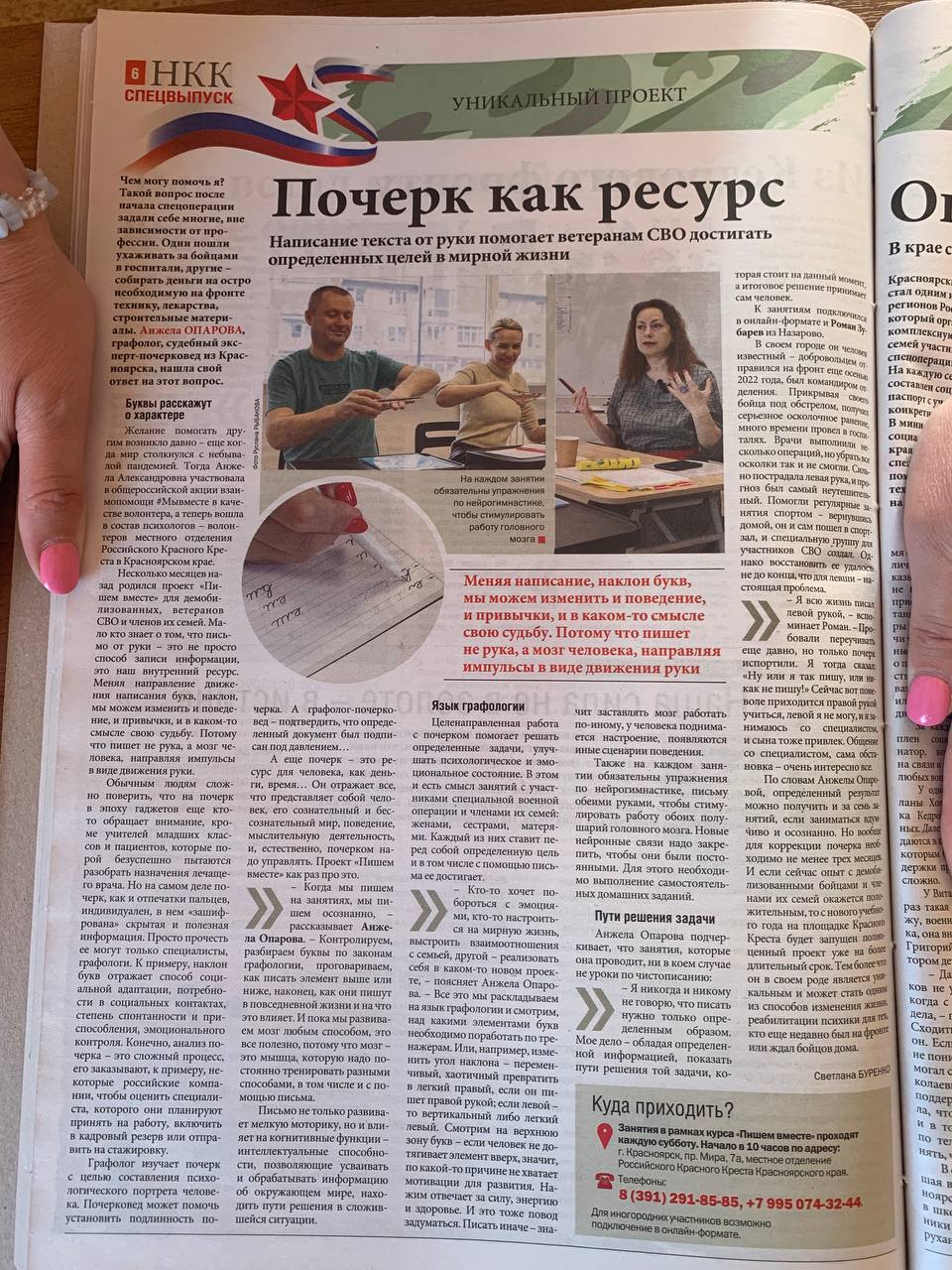 Статья в газете «Наш Красноярский край» о пользе письма и почерке, как внутреннем ресурсе человека | Сетка — социальная сеть от hh.ru