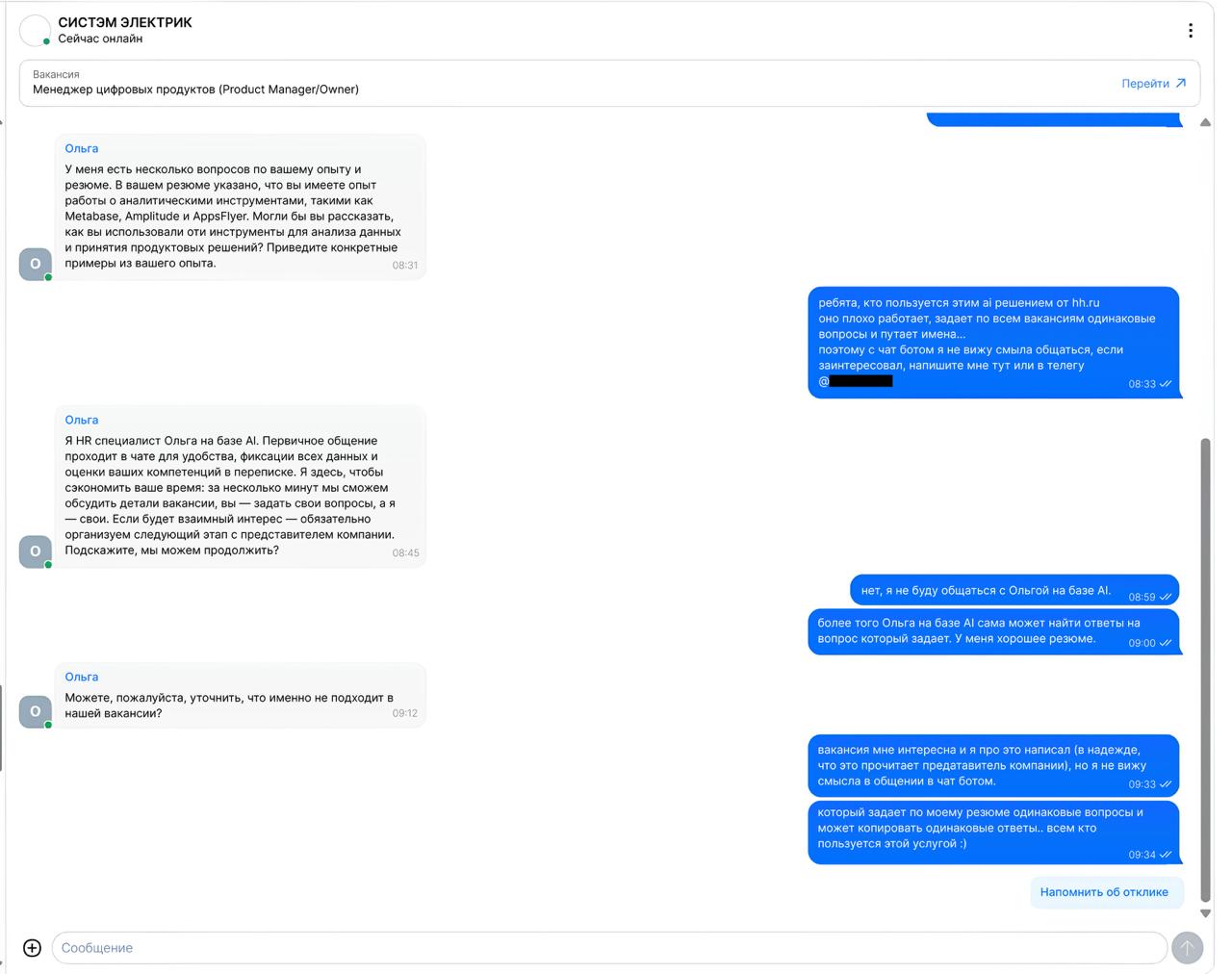 Автоотклики, автоотказы, переписка с ботом по вакансии 🤖 Добро пожаловать в новый мир найма!
Очень быстро поменялся рынок найма с приходом ИИ и диким желанием компаний впихнуть этого ИИ везде, где тол... | Сетка — социальная сеть от hh.ru
