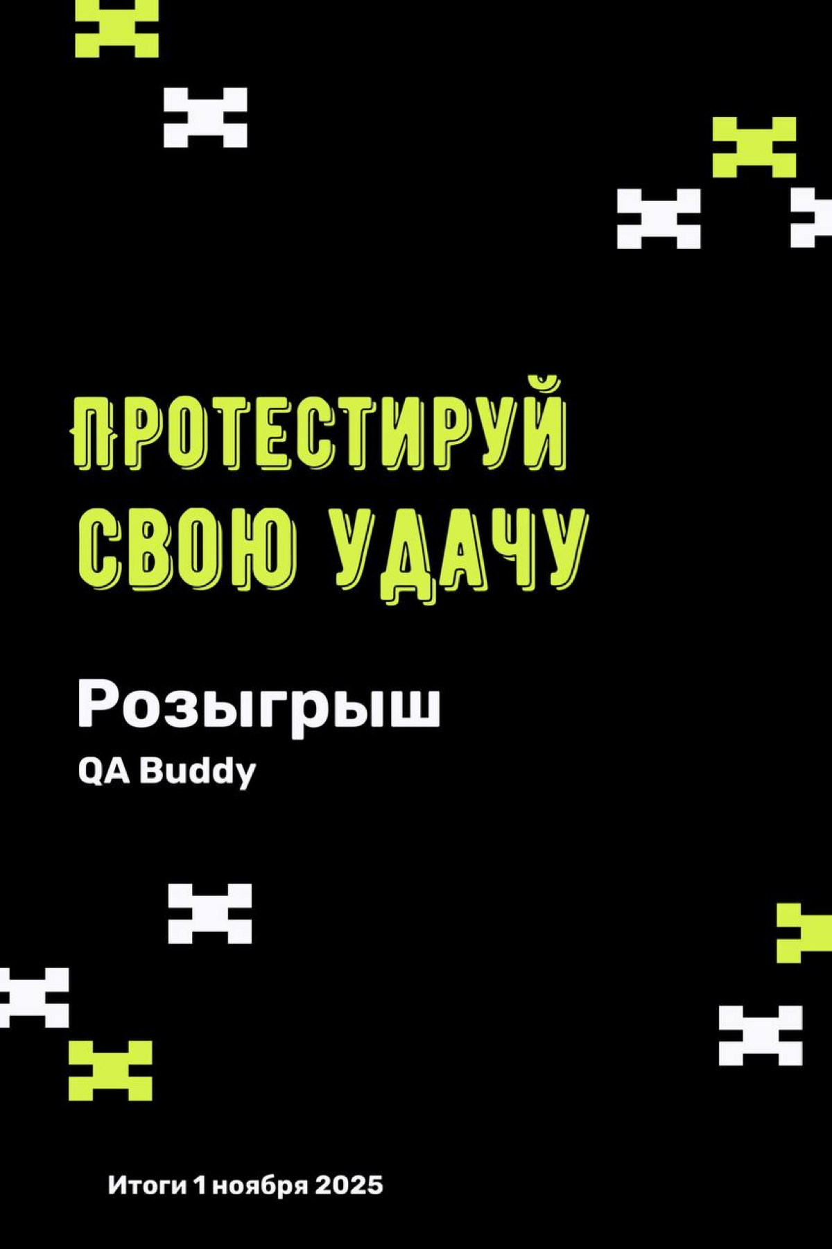 Розыгрыш | Сетка — социальная сеть от hh.ru