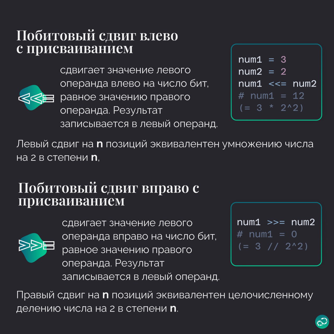 Операторы присваивания в Python
😴 Присваивание? Да это и так все проходят в первый час освоения Python!
🤭 А что, еще можно сокращенно записывать арифметические операции с присваиванием?
🤔 Битовые опер... | Сетка — социальная сеть от hh.ru