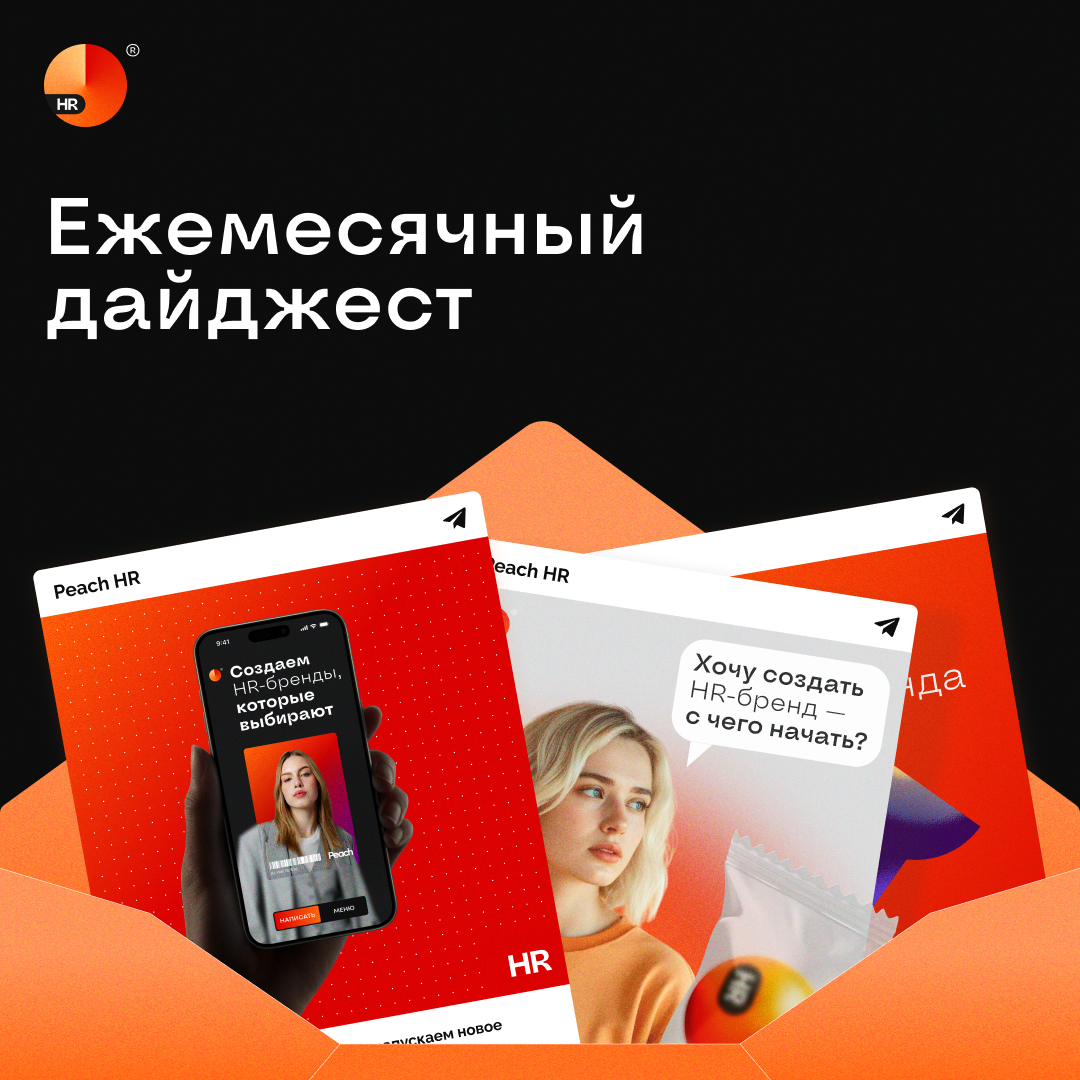 Собрали дайджест самых интересных постов этого месяца, где вы найдете рекомендации по развитию HR-бренда и подарки от нашей студии 🫶🏻
📌 Посты:
🔸 Почему мы классно делаем HR-брендинг?
🔸 Соискатели не о... | Сетка — социальная сеть от hh.ru