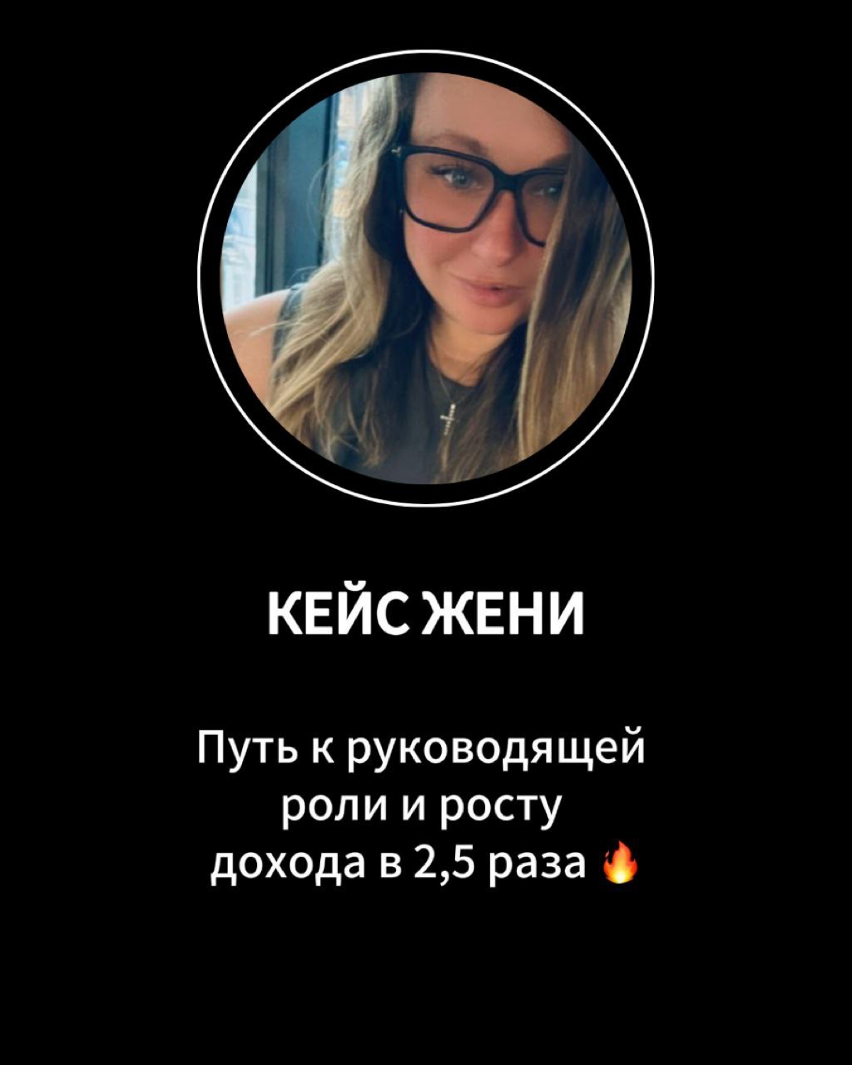 Кейс Жени: путь к руководящей роли и росту дохода в 2,5 раза | Сетка — социальная сеть от hh.ru