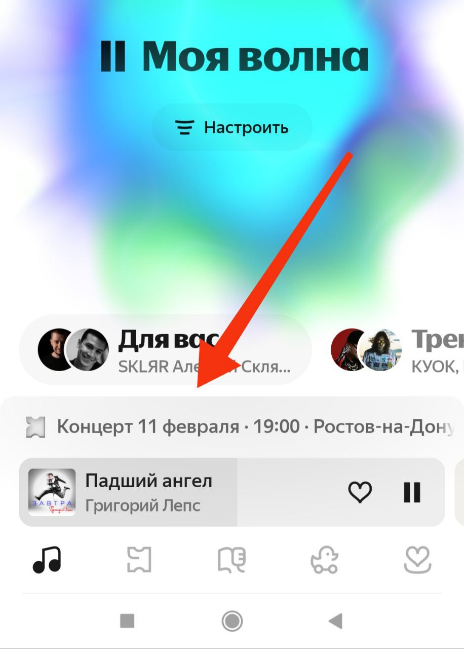 А вот это прям хорошо — Я.Музыка стала показывать ближайший концерт артиста, трек которого сейчас играет.
Сразу можно перейти к покупке билета | Сетка — социальная сеть от hh.ru