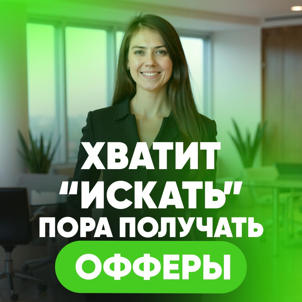 😅 ПОИСК РАБОТЫ СТАЛ БЕСКОНЕЧНОЙ НЕРВОТРЕПКОЙ? | Сетка — социальная сеть от hh.ru