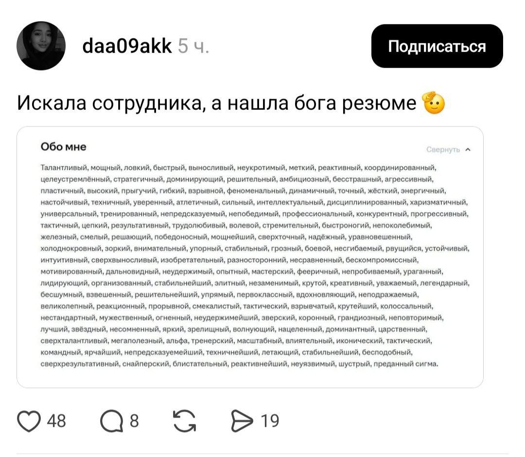 Эйчары нашли лучшего сотрудника в мире. @bankoffo | Сетка — социальная сеть от hh.ru