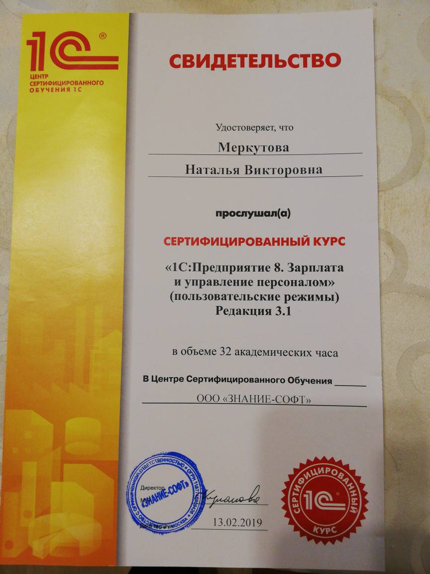 Наталья Меркутова