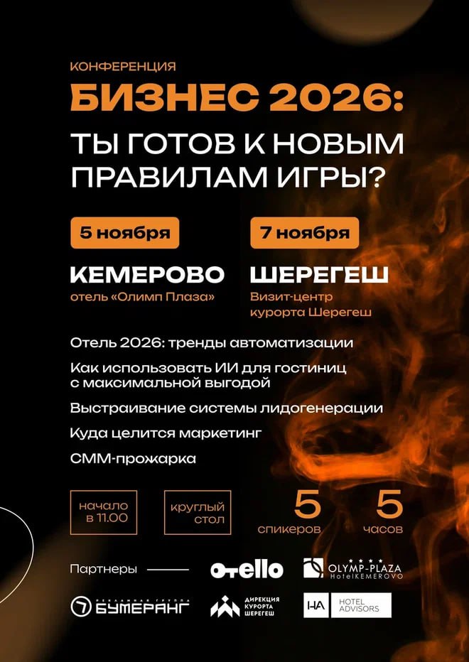 Бизнес 2026 в Кемерово и Шерегеше
Я буду выступать на конференции в новых для себя городах: Кемерово и Шерегеш! Точнее не совсем так | Сетка — социальная сеть от hh.ru