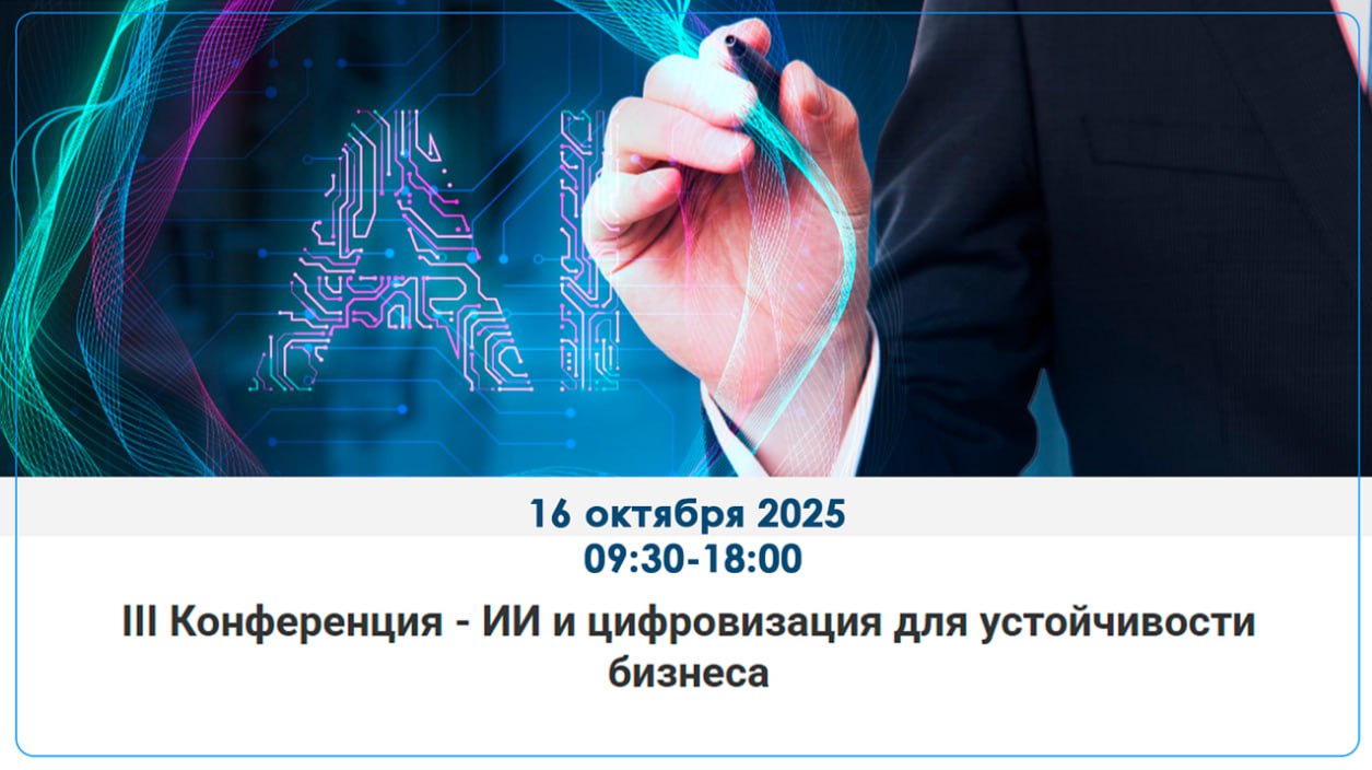 Планирую принять участие в конференции "ИИ и цифровизация для устойчивости бизнеса" и выступить с докладом про наше решение, о котором уже несколько раз упоминалось на канале | Сетка — социальная сеть от hh.ru