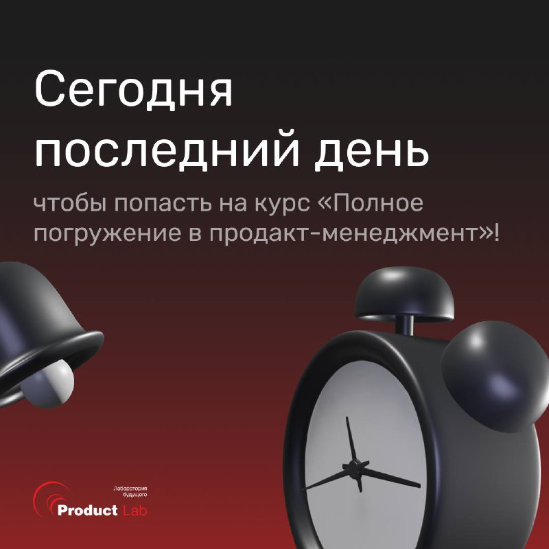 🚀 Последний день, чтобы попасть на курс «Полное погружение в продакт-менеджмент»!
Рынок продуктов меняется каждый месяц | Сетка — социальная сеть от hh.ru