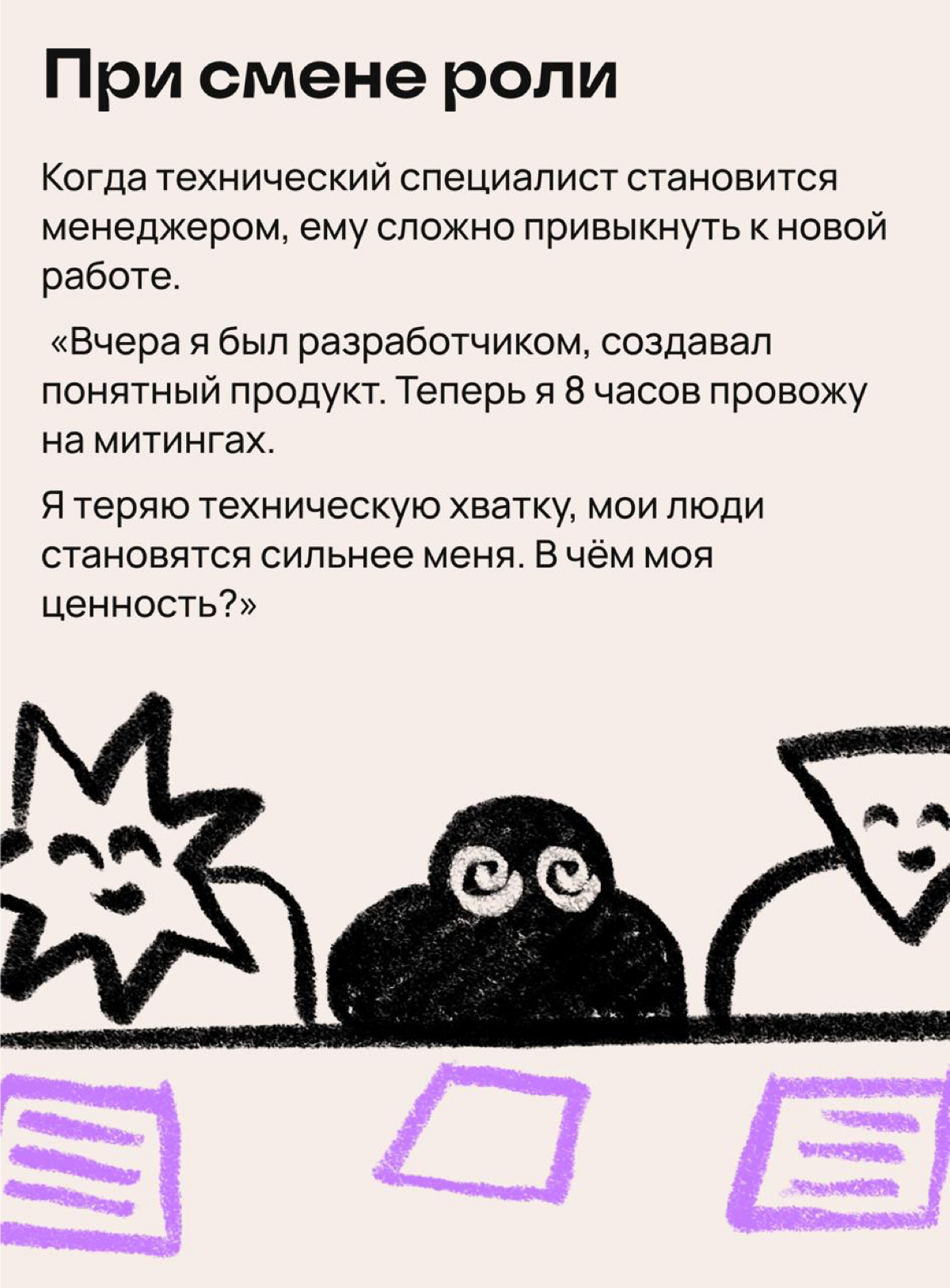 Как синдром самозванца проявляется у менеджеров | Сетка — социальная сеть от hh.ru