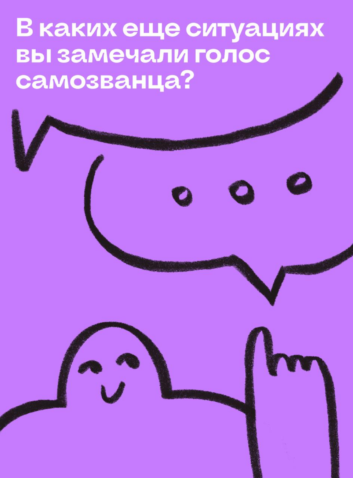 Как синдром самозванца проявляется у менеджеров | Сетка — социальная сеть от hh.ru
