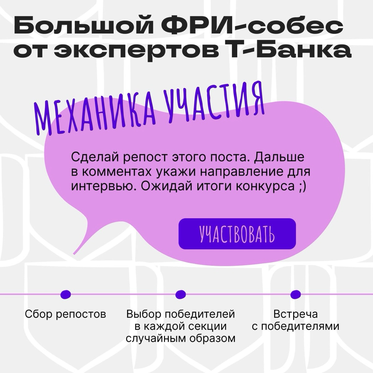 Большой ФРИ-собес от экспертов Т-Банка 💛 | Сетка — социальная сеть от hh.ru