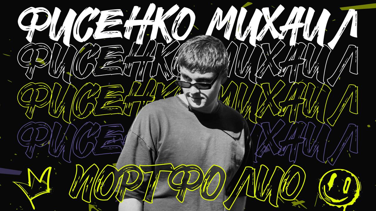 Как вам такое оформление портфолио?
🔥 или 👎 | Сетка — социальная сеть от hh.ru