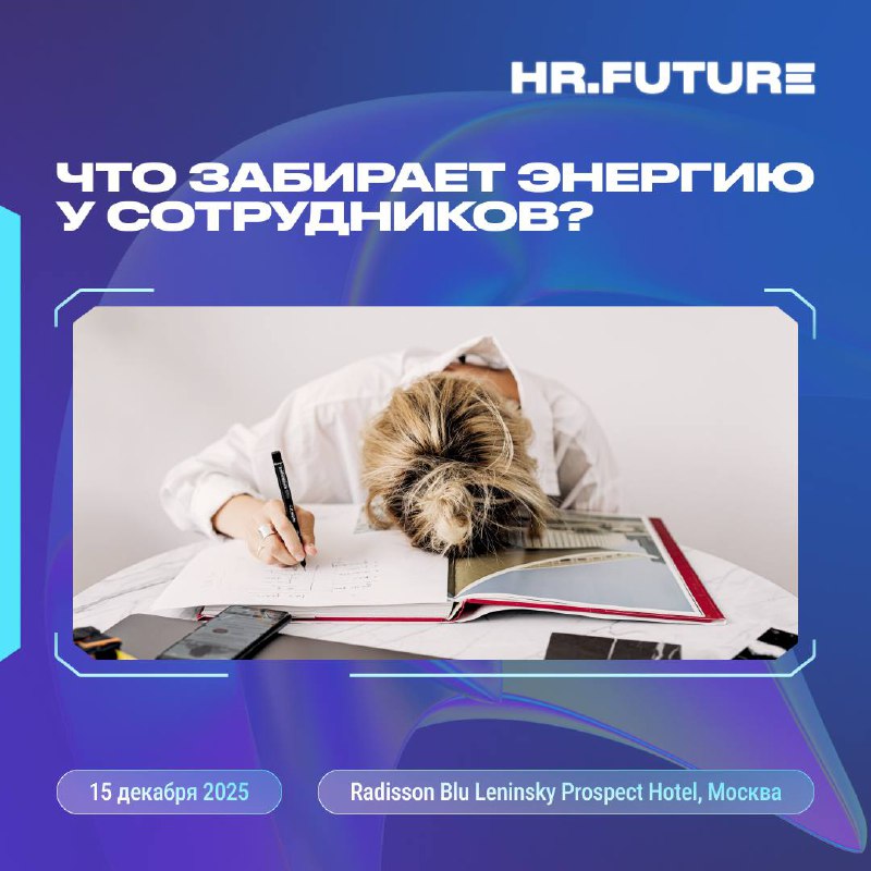 😞 Выгорание — штука, которая может накрыть даже самых мотивированных.
Иногда дело в объёме задач, иногда — в атмосфере вокруг | Сетка — социальная сеть от hh.ru