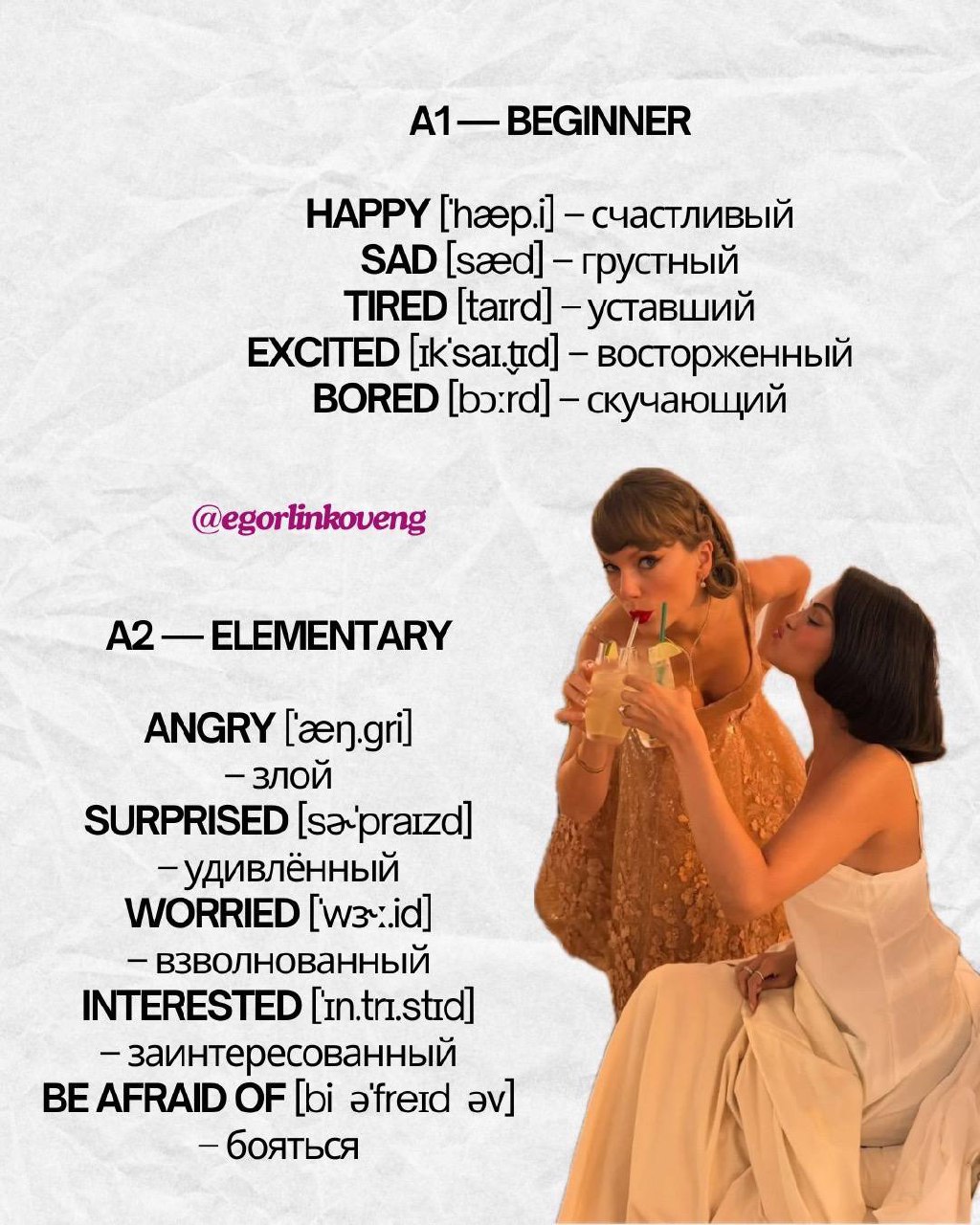 Hi friends! 😘
Недавно мне попалась очень классная идея — разбить слова на определённую тему по уровням 🇺🇸
И так как я безумно эмоциональный человек, моим выбором для такой рубрики стали именно ✨эмоции... | Сетка — социальная сеть от hh.ru