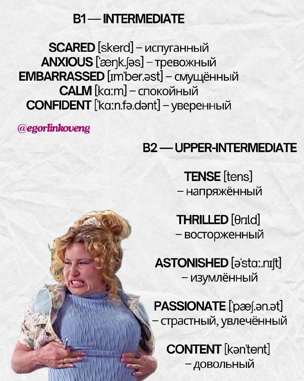 Hi friends! 😘
Недавно мне попалась очень классная идея — разбить слова на определённую тему по уровням 🇺🇸
И так как я безумно эмоциональный человек, моим выбором для такой рубрики стали именно ✨эмоции... | Сетка — социальная сеть от hh.ru