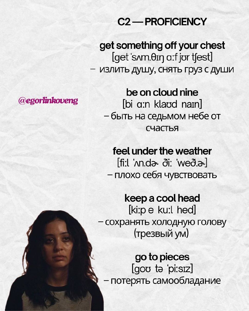 Hi friends! 😘
Недавно мне попалась очень классная идея — разбить слова на определённую тему по уровням 🇺🇸
И так как я безумно эмоциональный человек, моим выбором для такой рубрики стали именно ✨эмоции... | Сетка — социальная сеть от hh.ru