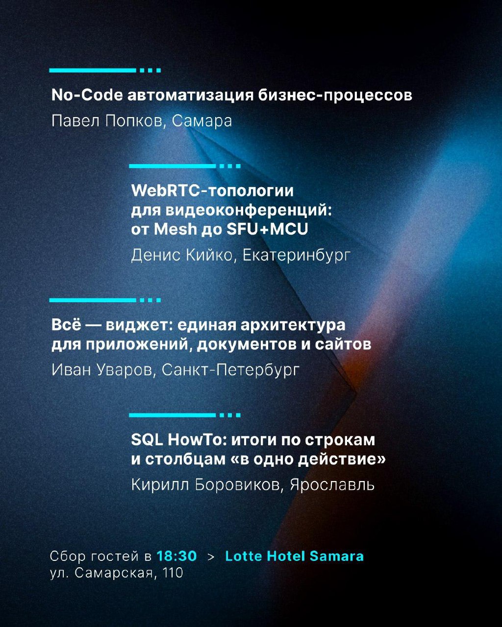 Самара, привет!
Уже совсем скоро состоится наш митап для опытных разработчиков и менеджеров проектов | Сетка — социальная сеть от hh.ru