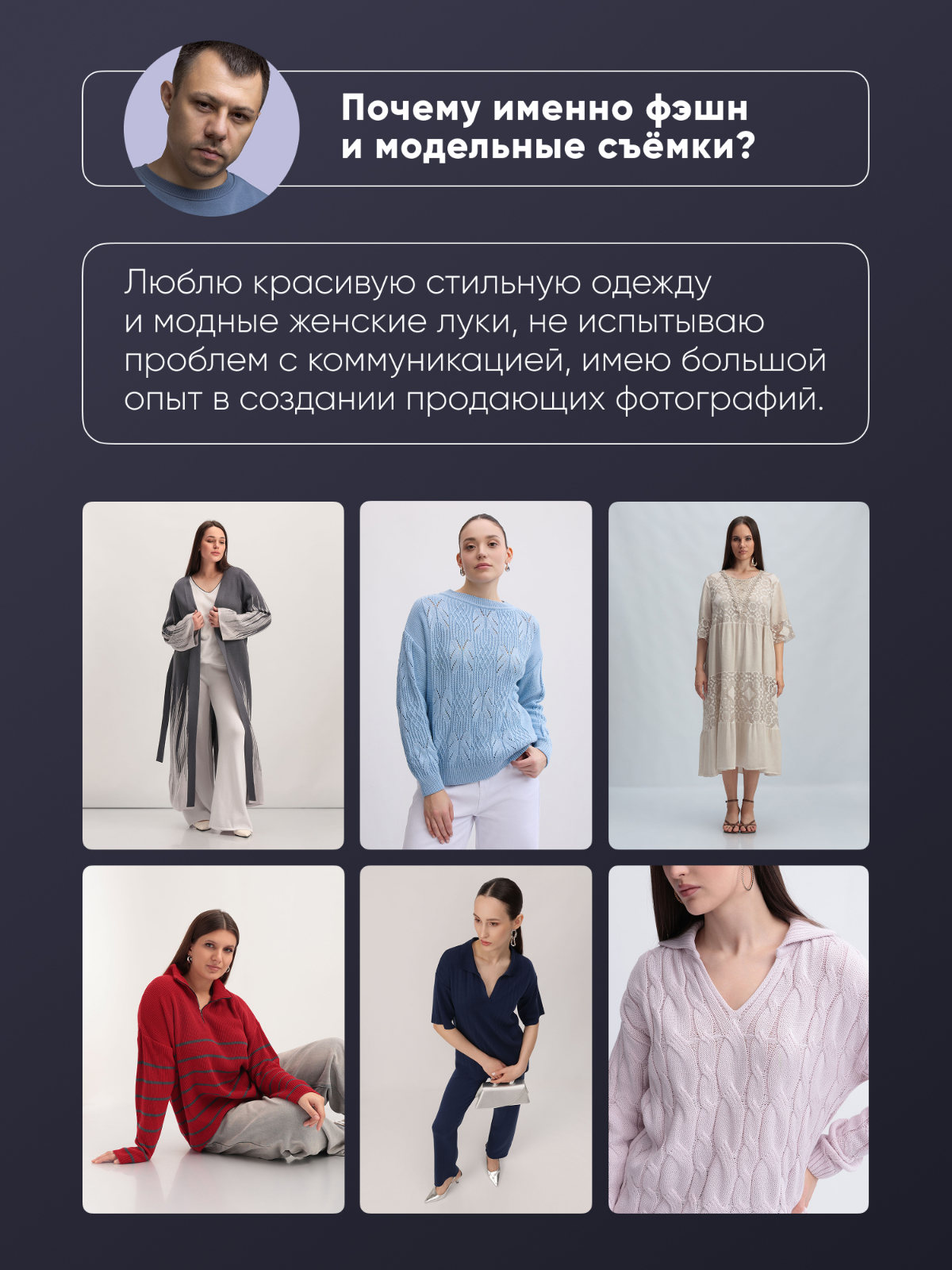 Ищу работу (съёмки одежды для брендов и модельных студий) | Сетка — социальная сеть от hh.ru