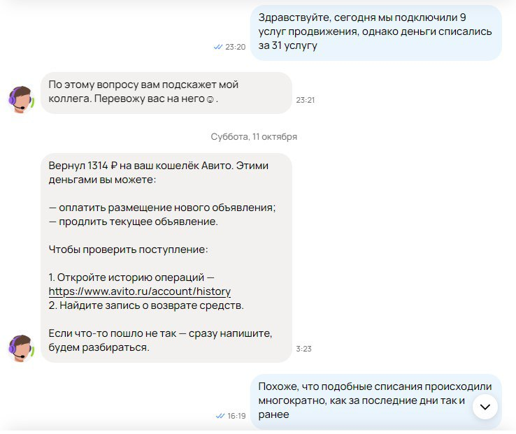 Авито списывает деньги просто так?😳 | Сетка — социальная сеть от hh.ru