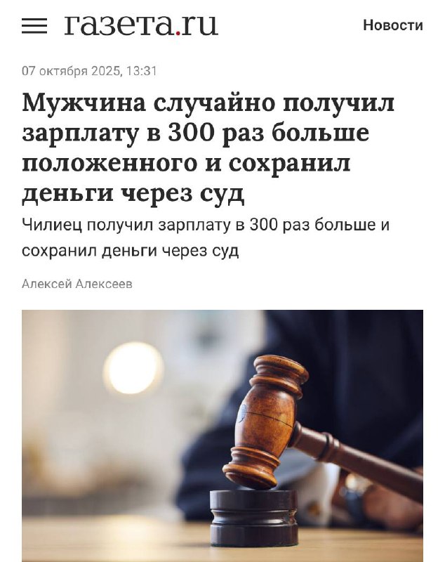 Работяга случайно получил 300 зарплат и ему оставили деньги. Житель Чили должен был получить примерно сумму, эквивалентную 50 тысяч рублей | Сетка — социальная сеть от hh.ru