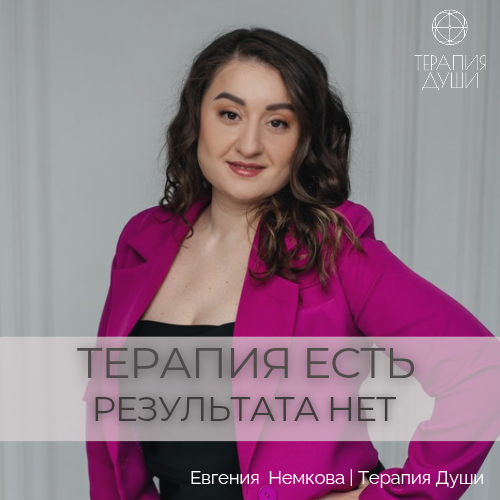 Терапия есть — результата нет.
Разберёмся? | Сетка — социальная сеть от hh.ru