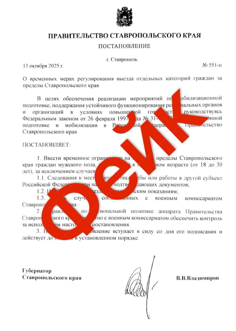 ❗️Фейк о запрете на выезд за пределы Ставрополья для мужчин призывного возраста распространяется в соцсетях
Постановление якобы подписано губернатором Владимиром Владимировым, однако в пресс-службе пр... | Сетка — социальная сеть от hh.ru