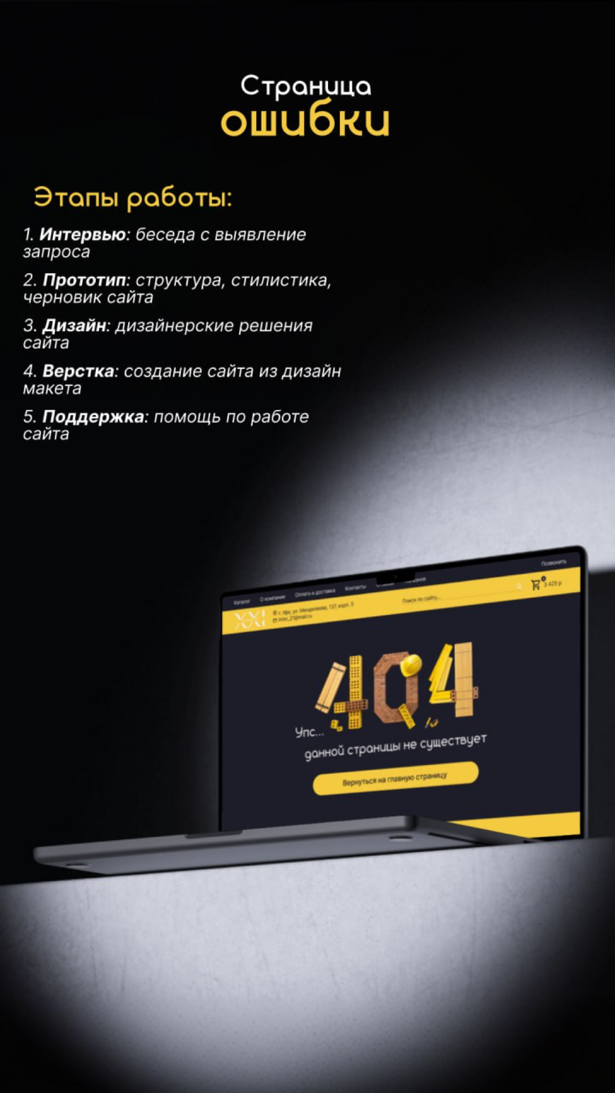 Дизайн сайта для магазина строительных материалов | Сетка — социальная сеть от hh.ru