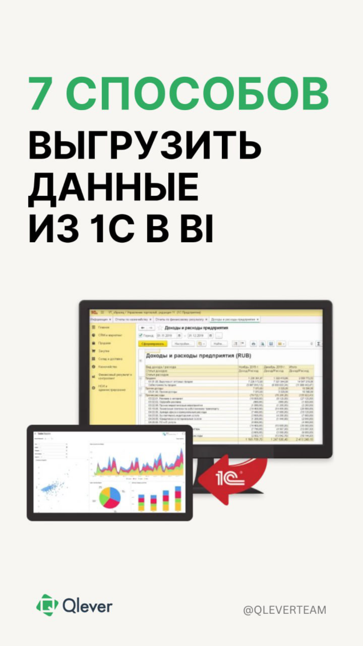 Как выгрузить данные из 1С для аналитики? | Сетка — социальная сеть от hh.ru