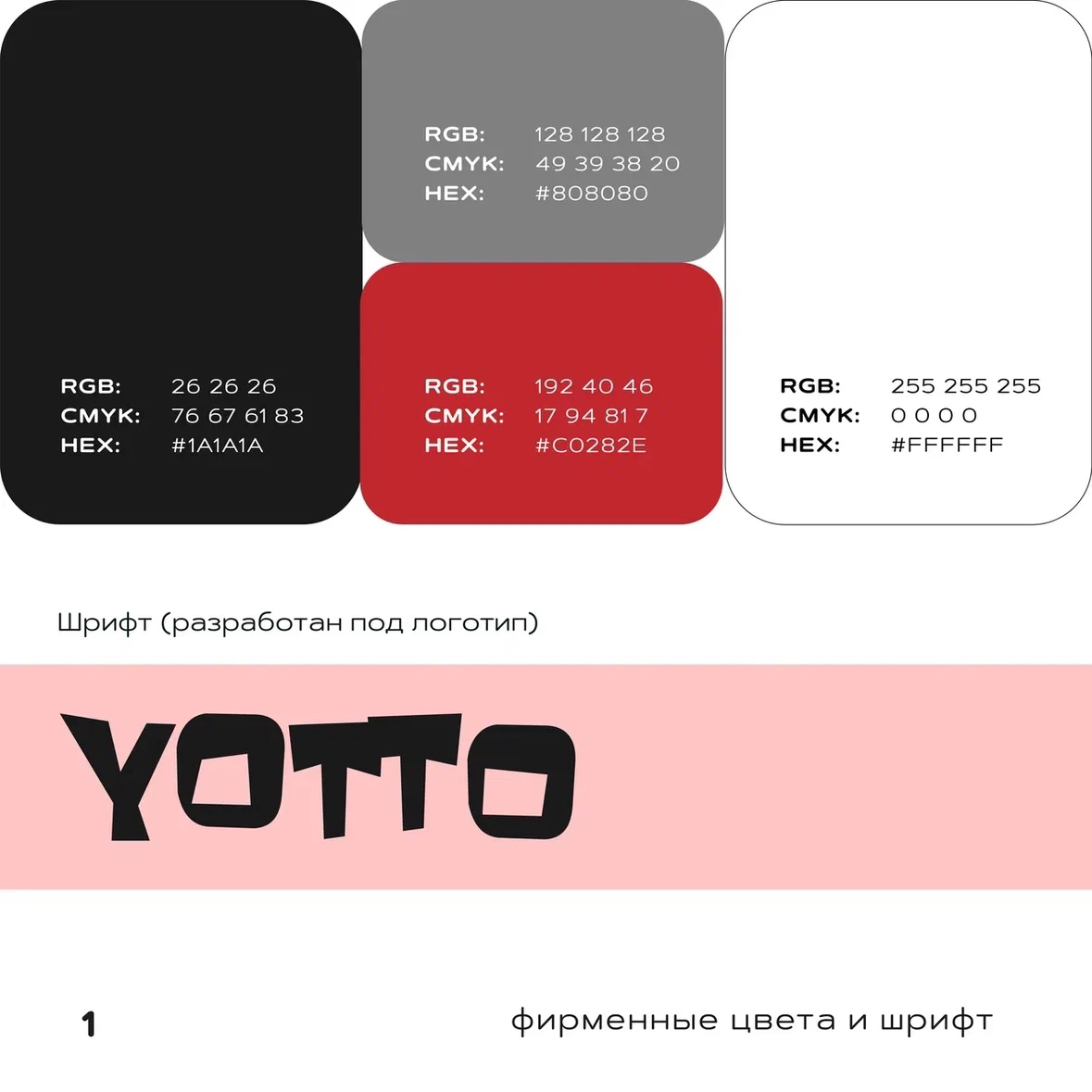Логотип для компании «YOTTO» | Сетка — социальная сеть от hh.ru