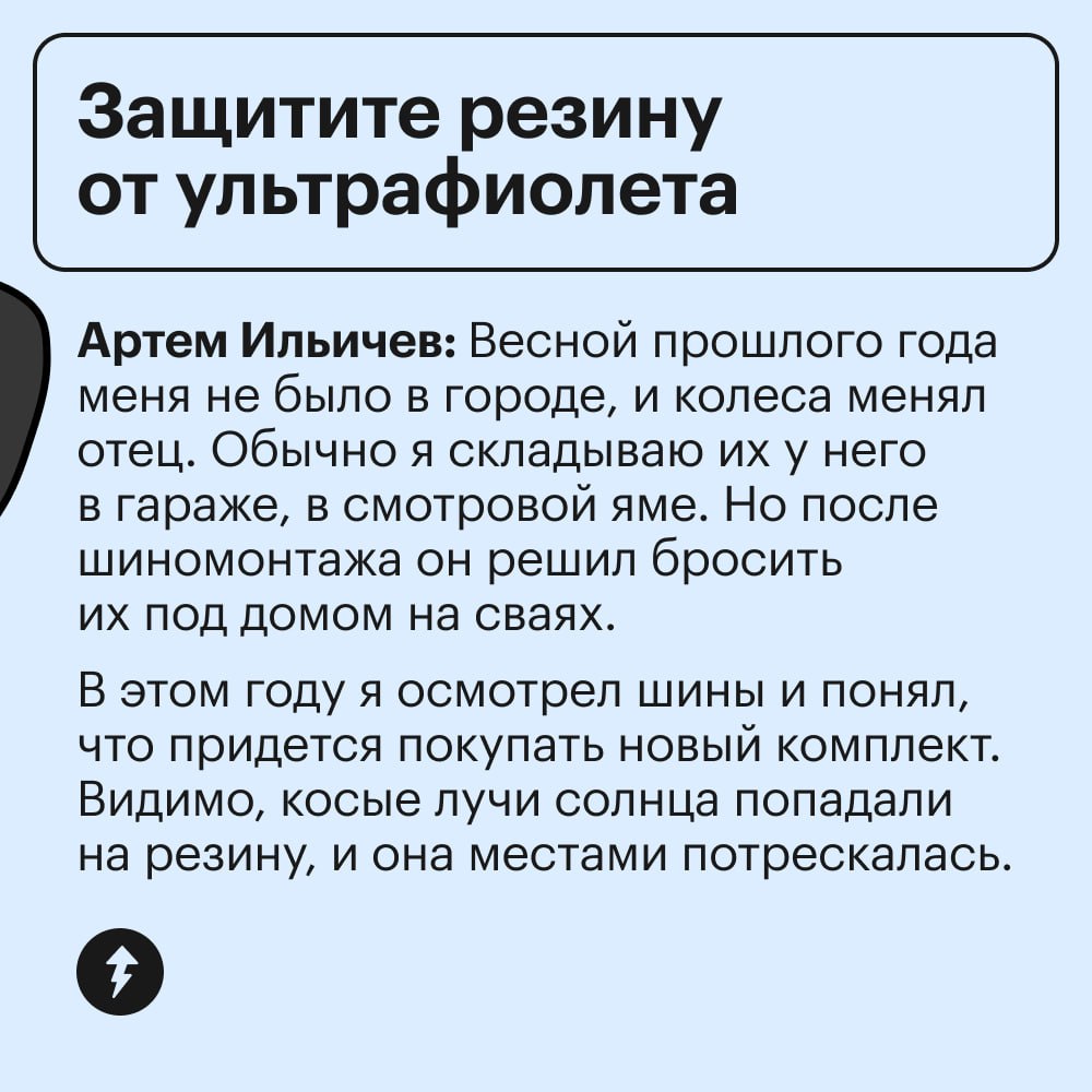 Ноябрь: приближается
Автомобилисты: 🏃🔧🛞🏃
Наши читатели поделились личным опытом, как хранить шины, чтобы они прослужили дольше | Сетка — социальная сеть от hh.ru