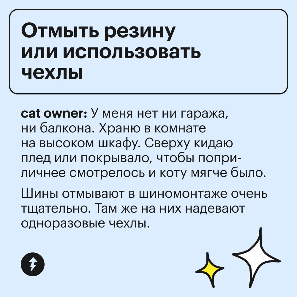 Ноябрь: приближается
Автомобилисты: 🏃🔧🛞🏃
Наши читатели поделились личным опытом, как хранить шины, чтобы они прослужили дольше | Сетка — социальная сеть от hh.ru