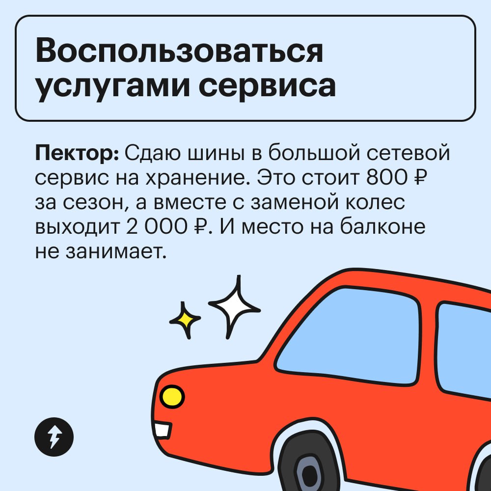 Ноябрь: приближается
Автомобилисты: 🏃🔧🛞🏃
Наши читатели поделились личным опытом, как хранить шины, чтобы они прослужили дольше | Сетка — социальная сеть от hh.ru