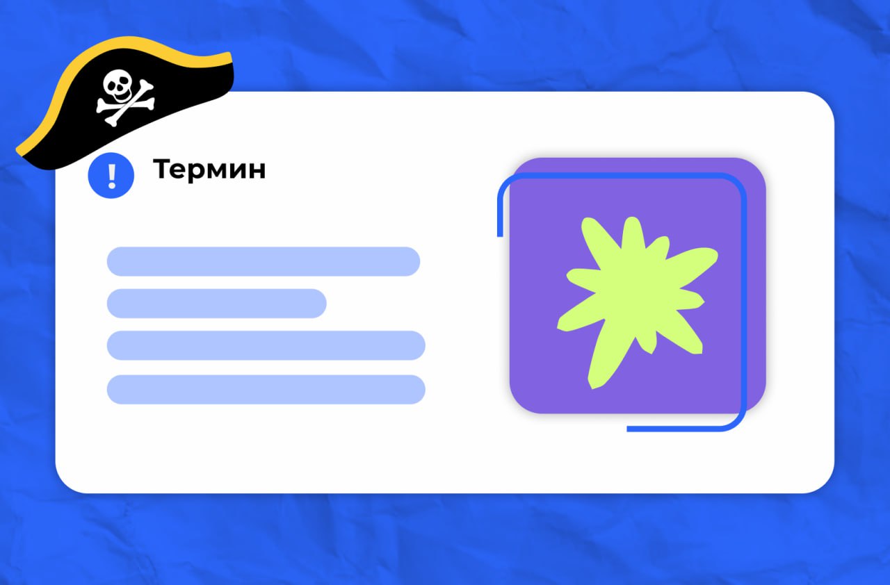Решаем задачку: о каком термине идет речь? 🎯
Модель воронки продаж, также известная как «пиратская метрика», которая описывает ключевые этапы взаимодействия клиента с продуктом или сервисом, особенно ... | Сетка — социальная сеть от hh.ru